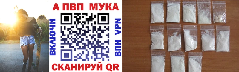 Альфа ПВП мука  Купить где  Кирсанов 